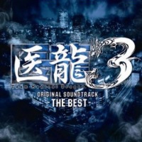 医龙3 Team Medical Dragon Original Soundtrack THE BEST